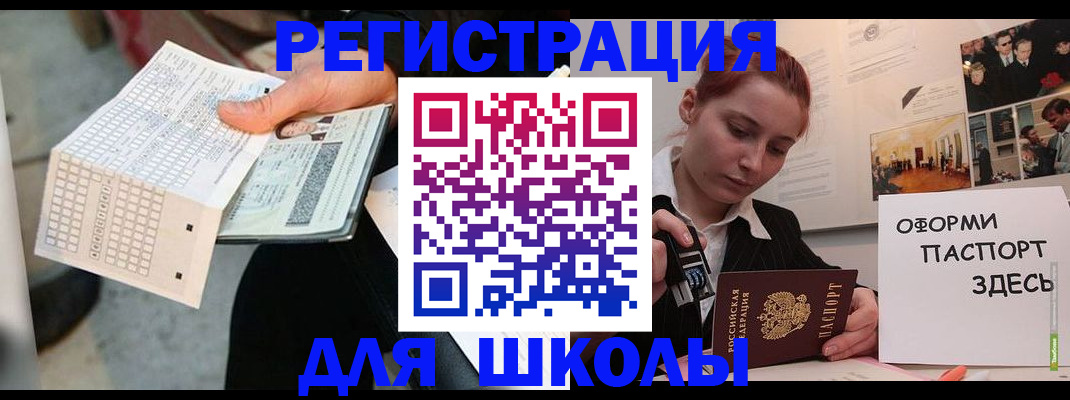 временная регистрация для всех в Янауле