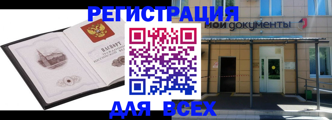 временная регистрация для школы в Янауле
