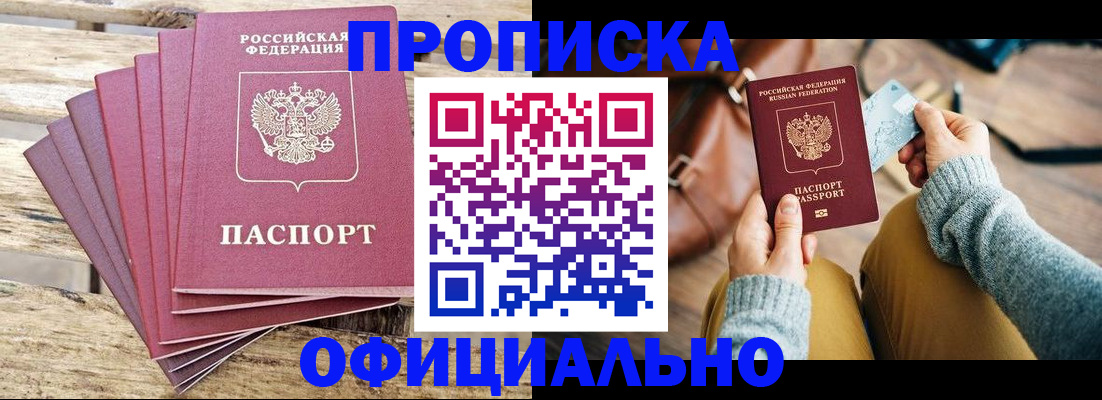 где прописаться в Янауле