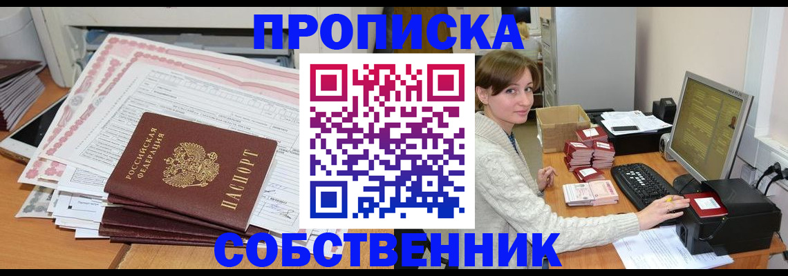 временная регистрация в квартире в Янауле