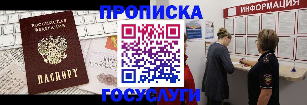 прописка ребенка в Янауле