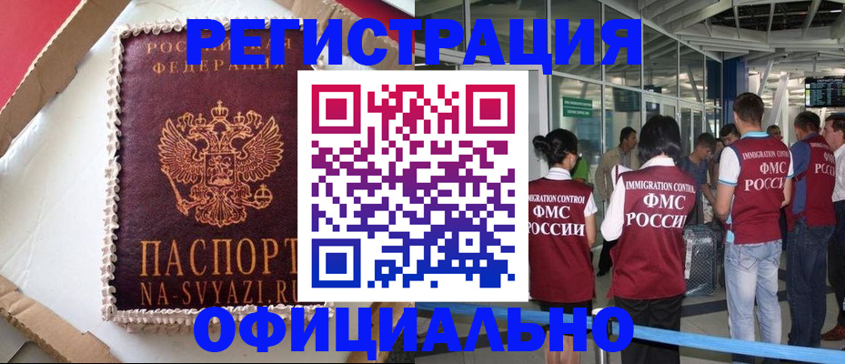временная регистрация для всех в Янауле